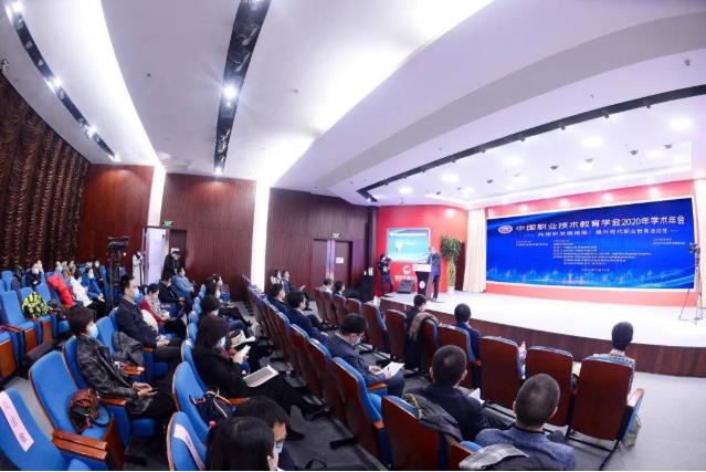 中国职业技术教育学会2020年学术年会召开