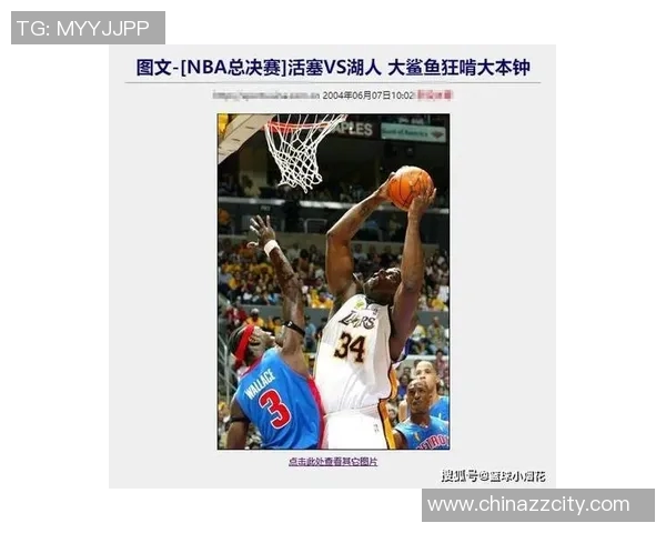 2004年NBA总决赛活塞与湖人巅峰对决回顾与分析 2004年NBA总决赛活塞与湖人巅峰对决回顾与分析